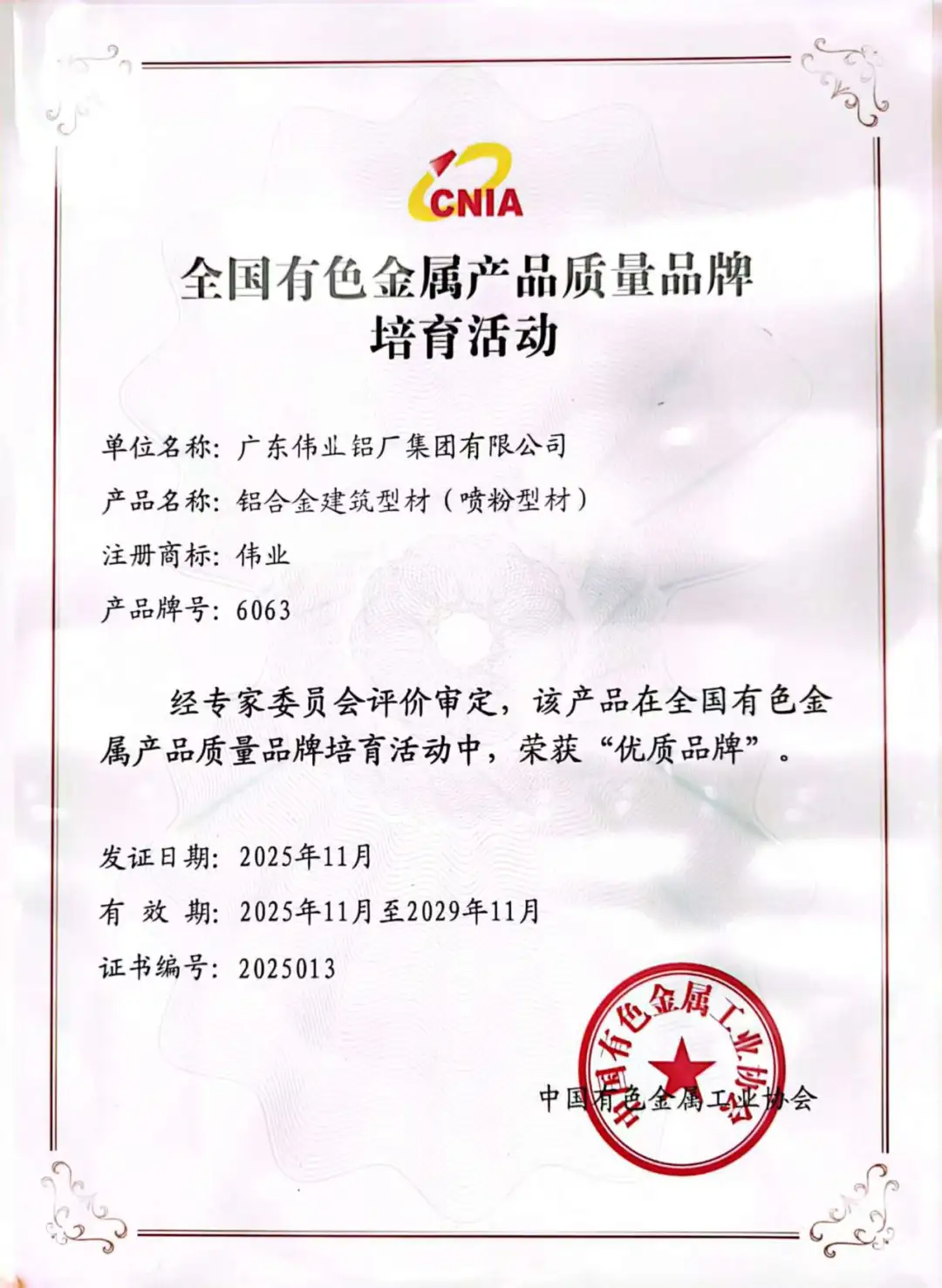 喜报 | 广东CA88官方网站集团荣膺“优质品牌”，以质立企，铸就行业标杆