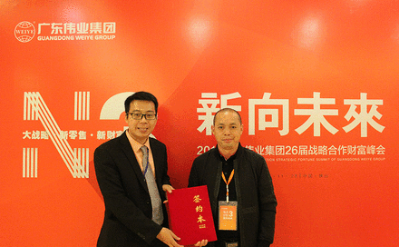 热点速递|2018广东CA88官方网站集团第26届战略合作财富峰会隆重举行