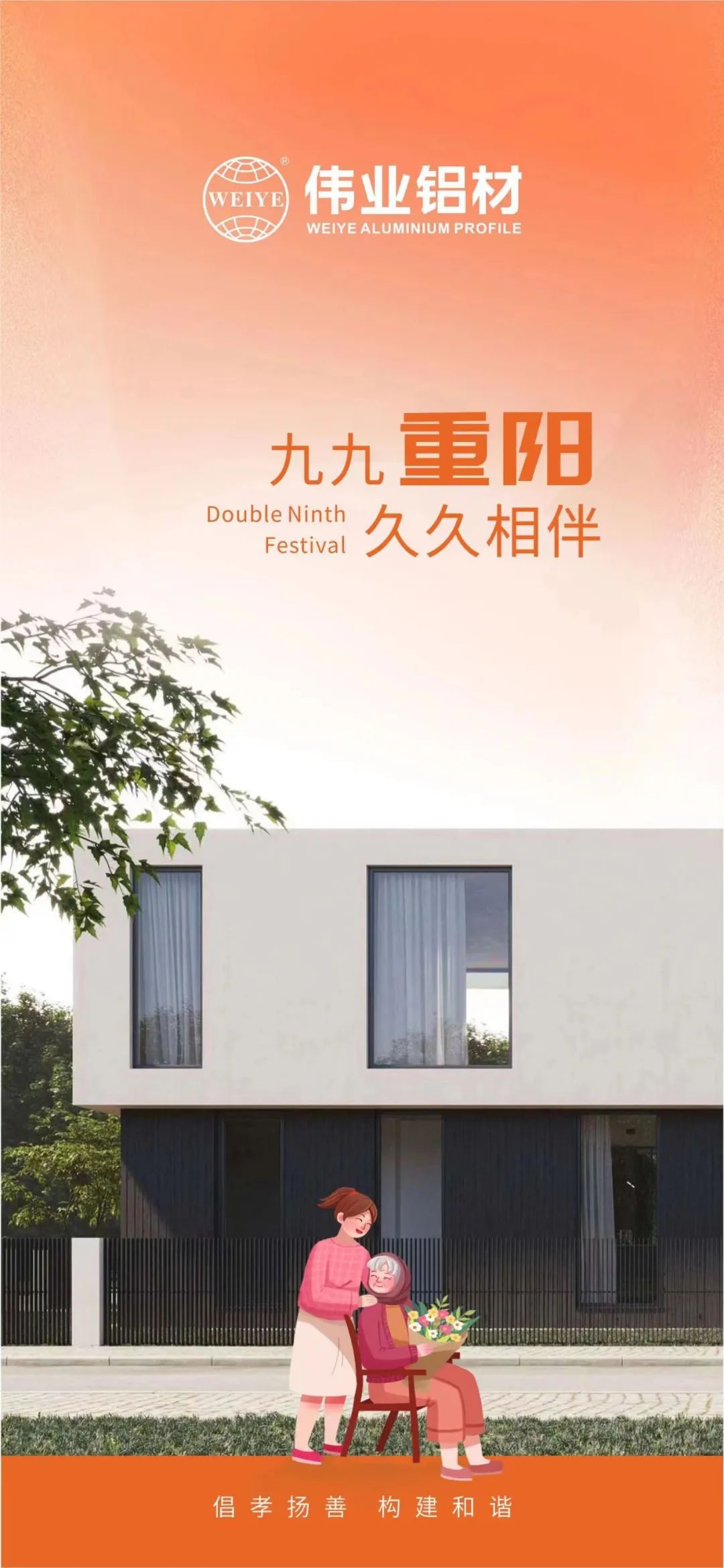 #重阳节 九九重阳 CA88官方网站铝材与您久久相伴