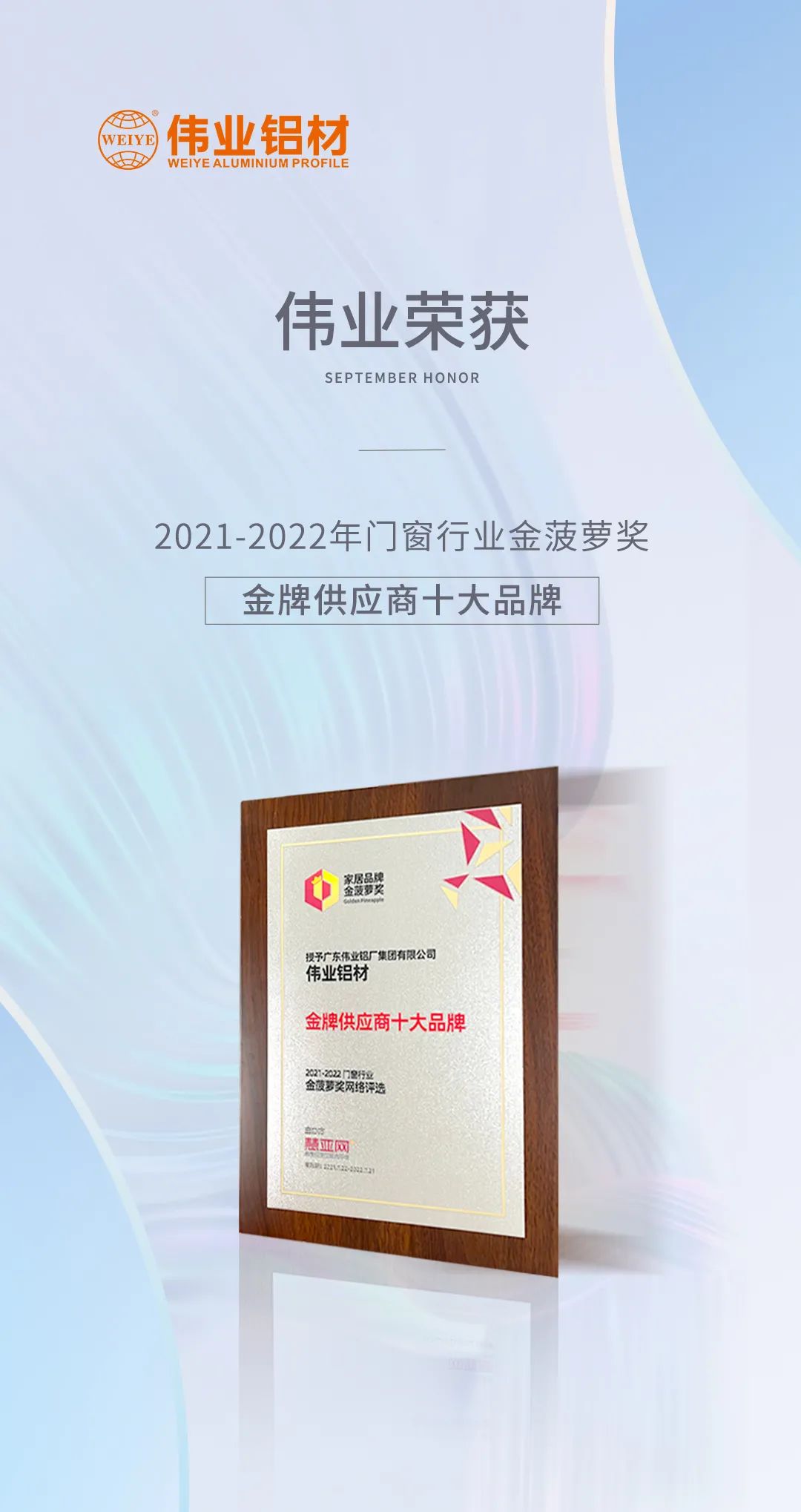 弛聘赛场，“铝”力前行 | CA88官方网站铝材荣膺「金牌供应商十大品牌」