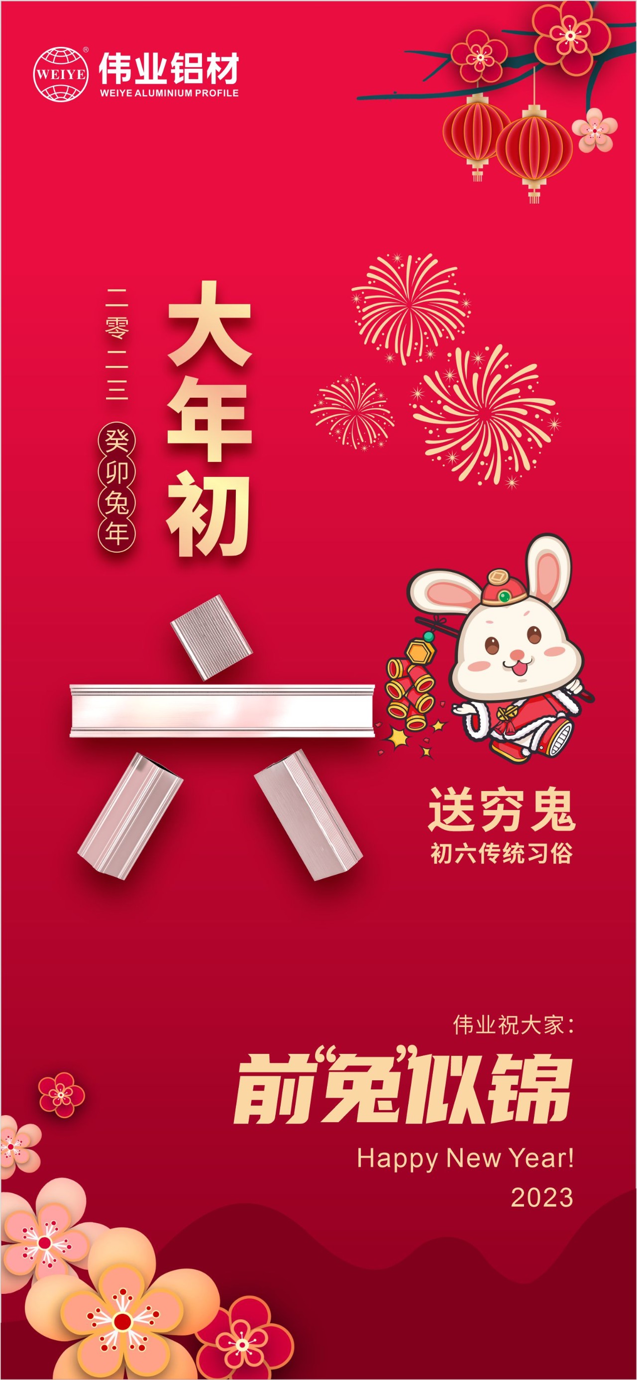 大年初六·送穷鬼｜CA88官方网站祝您钱“兔”似锦！