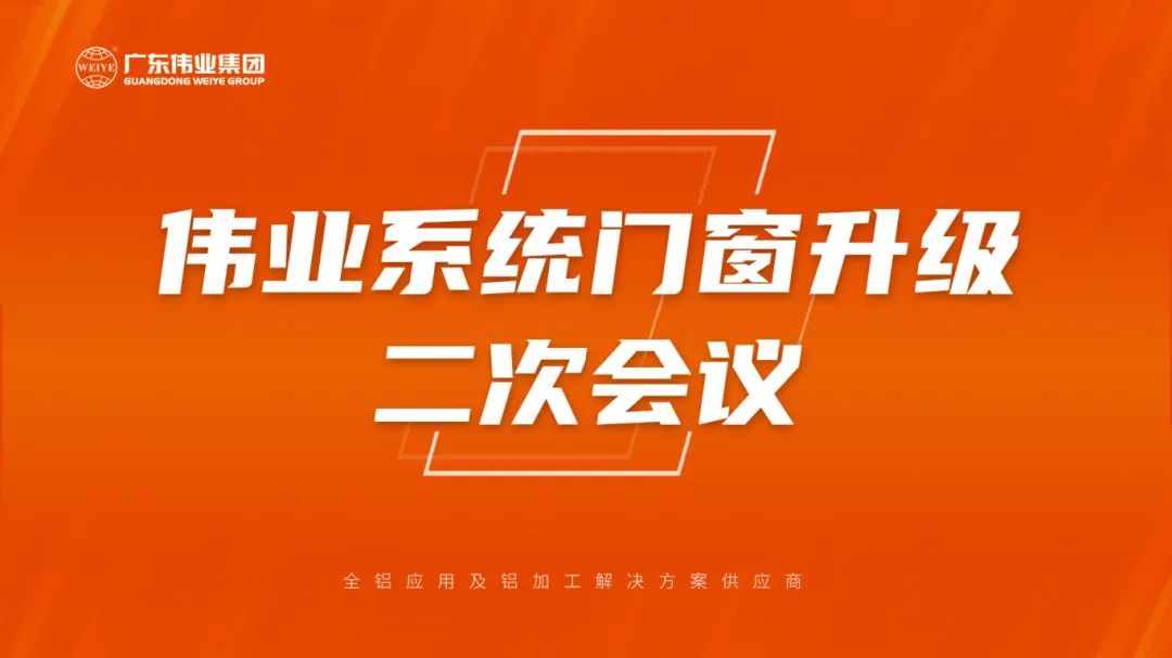CA88官方网站系统门窗升级二次会议成功召开