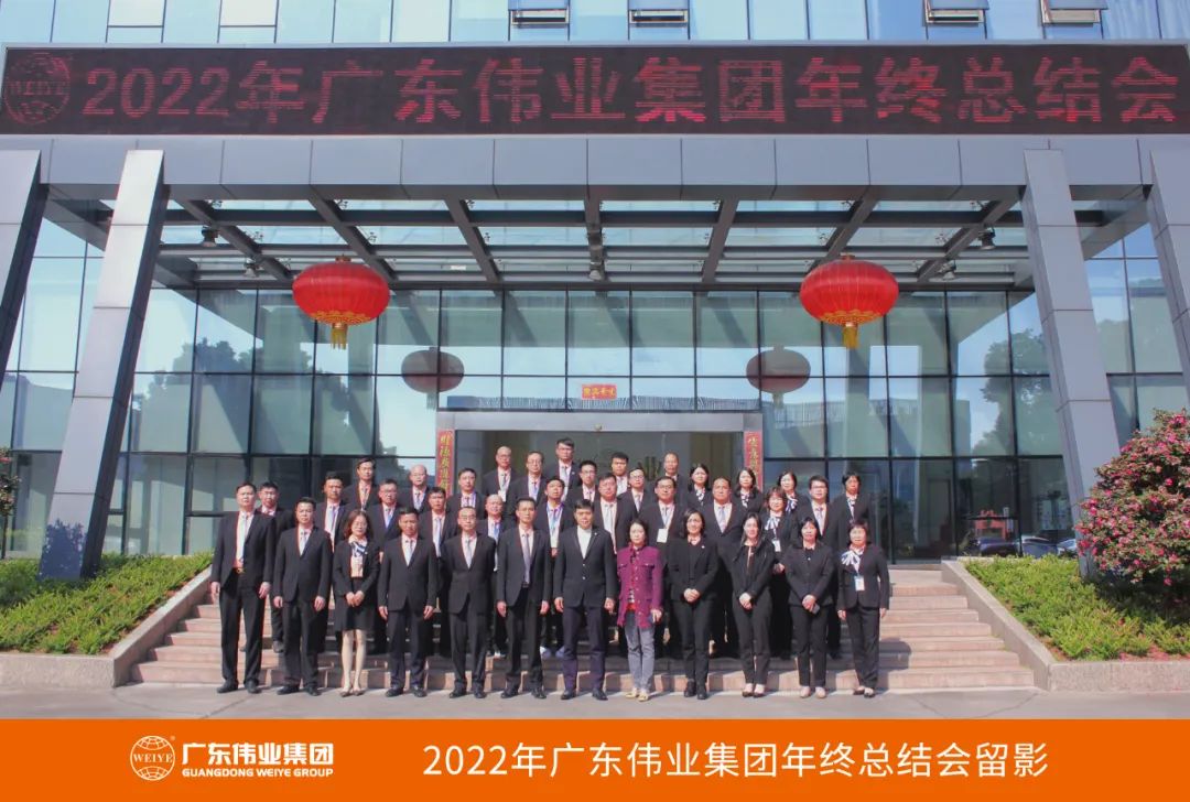 广东CA88官方网站集团2022年终总结会圆满举行