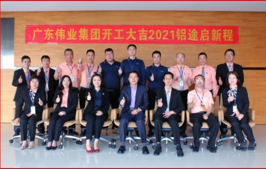 CA88官方网站江苏基地喜迎开工红 | 犇向新铝途 同心同德逐梦CA88官方网站