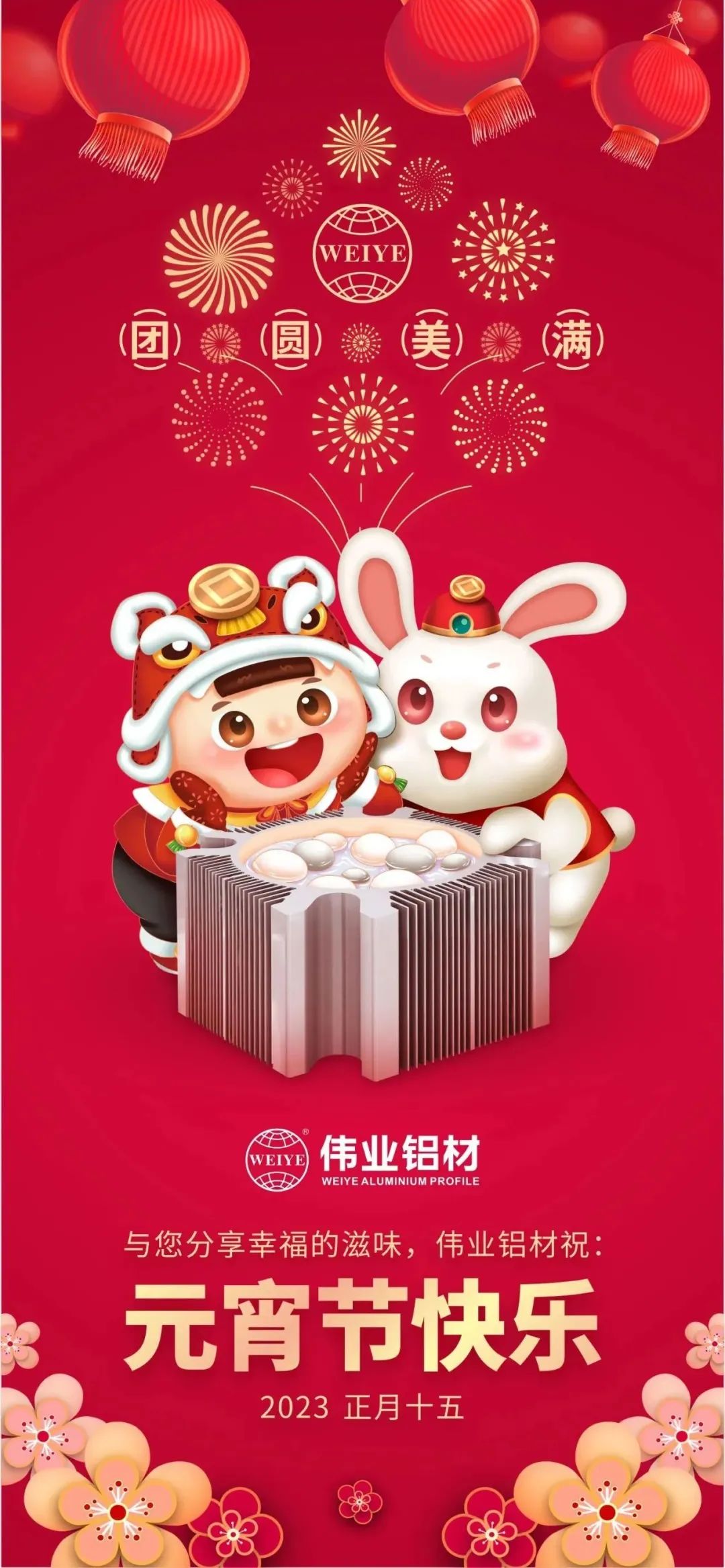 金兔进CA88官方网站，联合狮山工会欢聚闹元宵，情暖职工心，喜乐共团圆