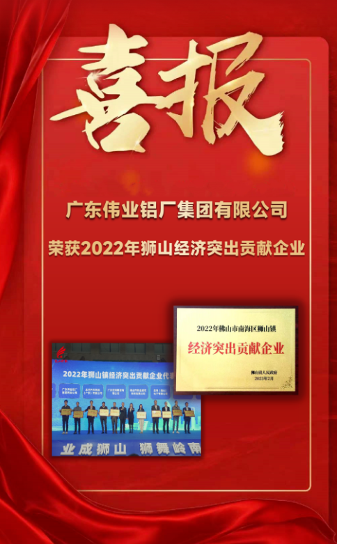 乘“狮”风创CA88官方网站 | 广东CA88官方网站集团获“狮山镇经济突出贡献”表彰