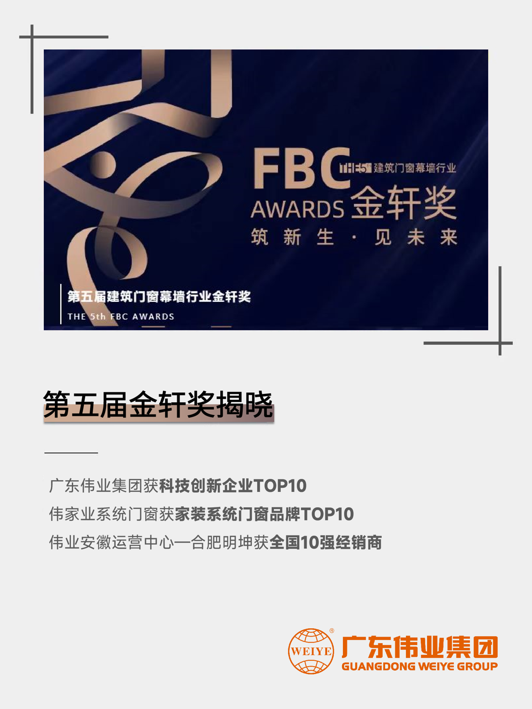 三连！CA88官方网站集团斩获第五届建筑门窗幕墙行业「金轩奖」三项大奖