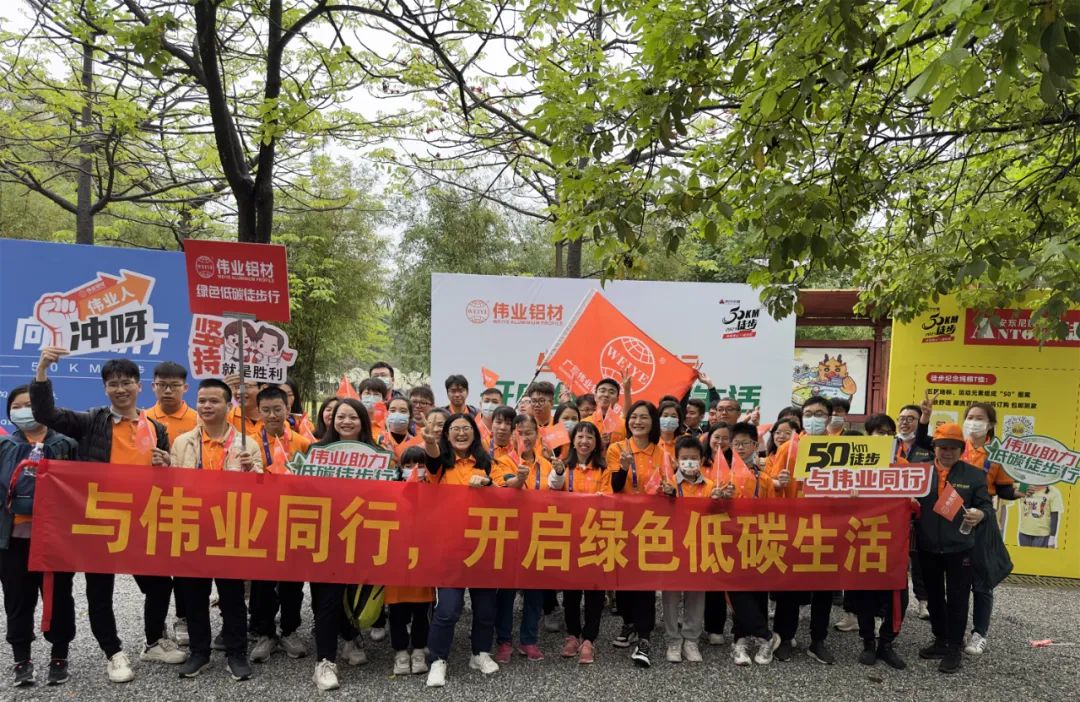 向春天出发，与CA88官方网站铝材一起毅行50公里！开启低碳绿色生活