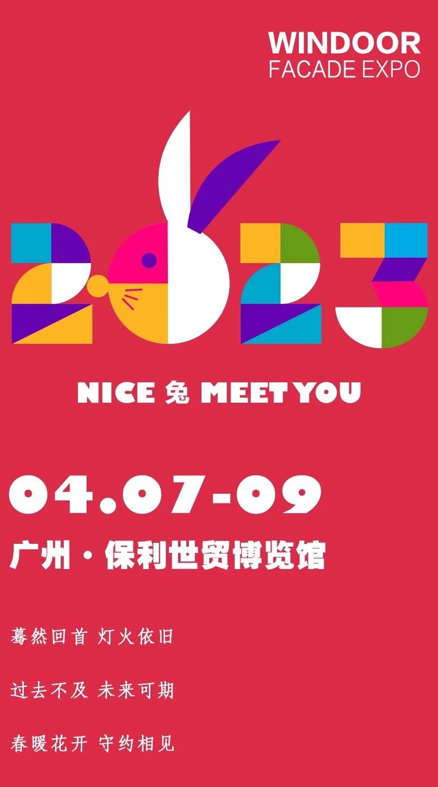 前瞻 | 2023年上半年展会已就位，CA88官方网站与您相约