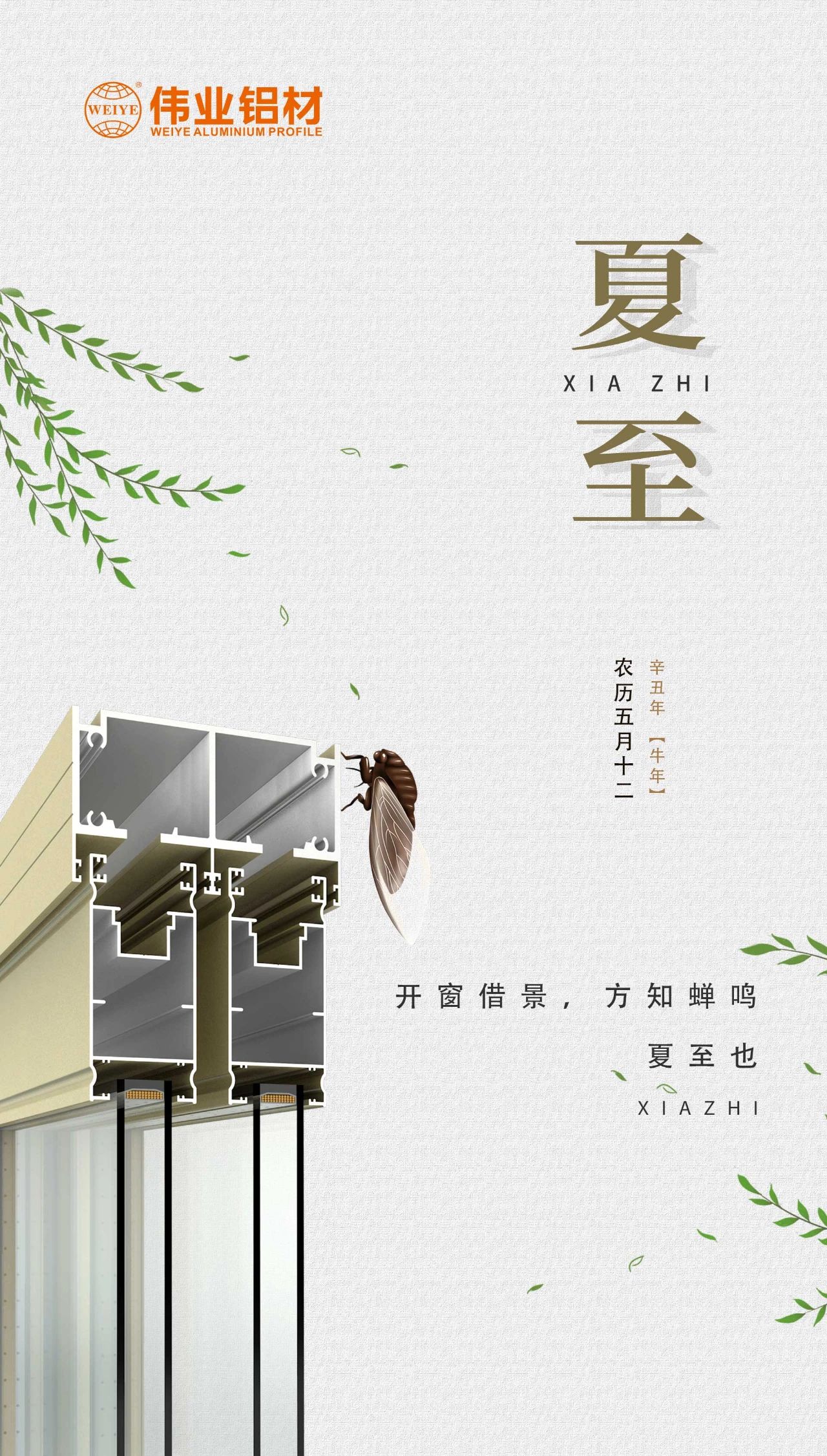 CA88官方网站铝材 | 开窗借景，方知蝉鸣，夏至也