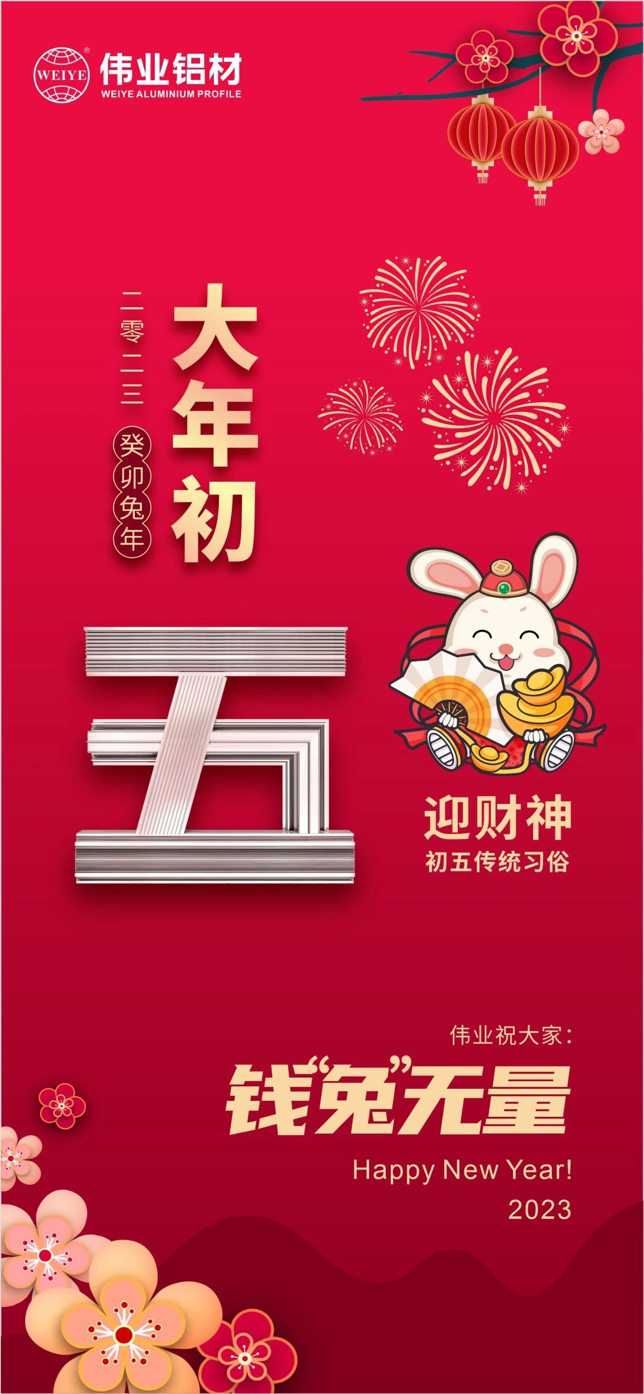 大年初五·迎财神 | CA88官方网站祝大家钱“兔”无量！