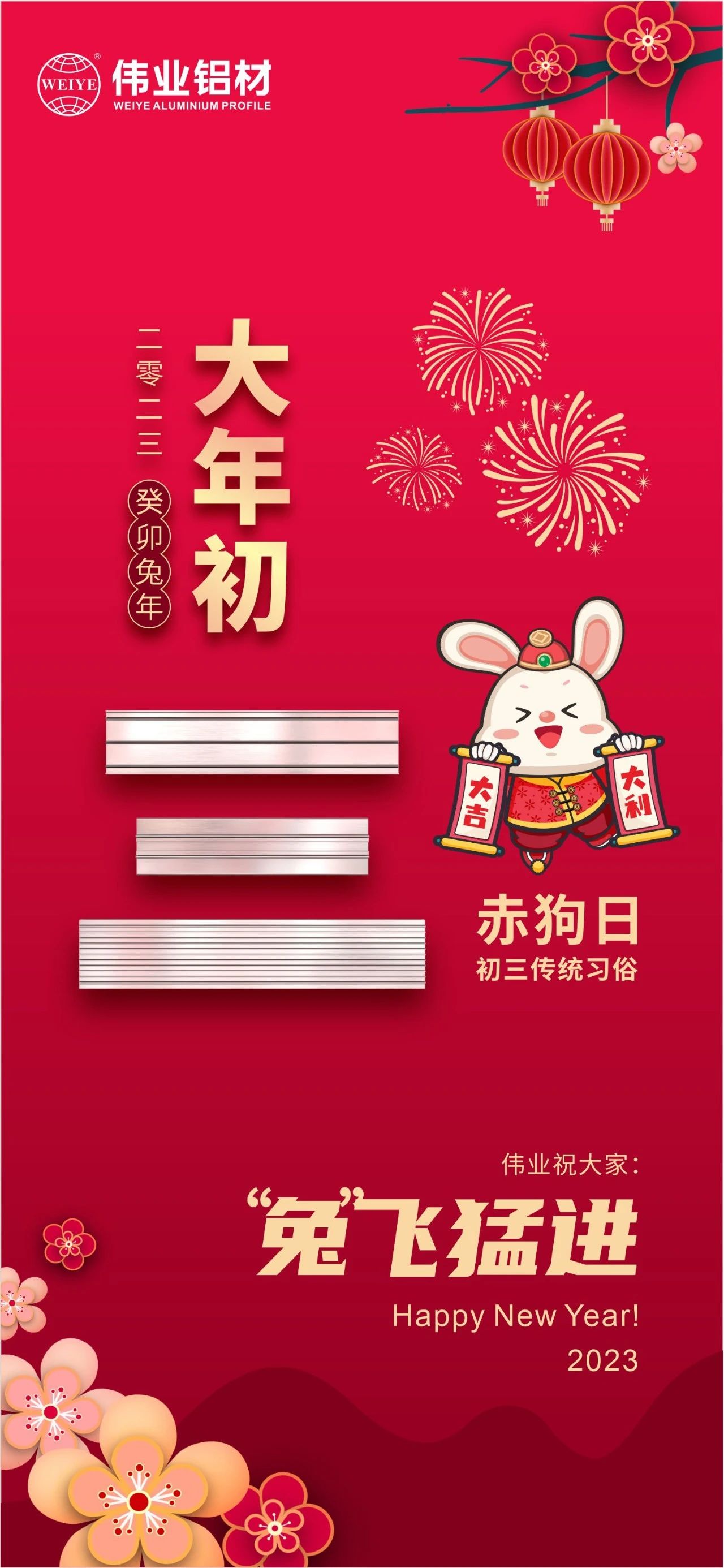 大年初三·赤狗日 | CA88官方网站祝您“兔”飞猛进，2023卯足干劲，齐“兔”并进