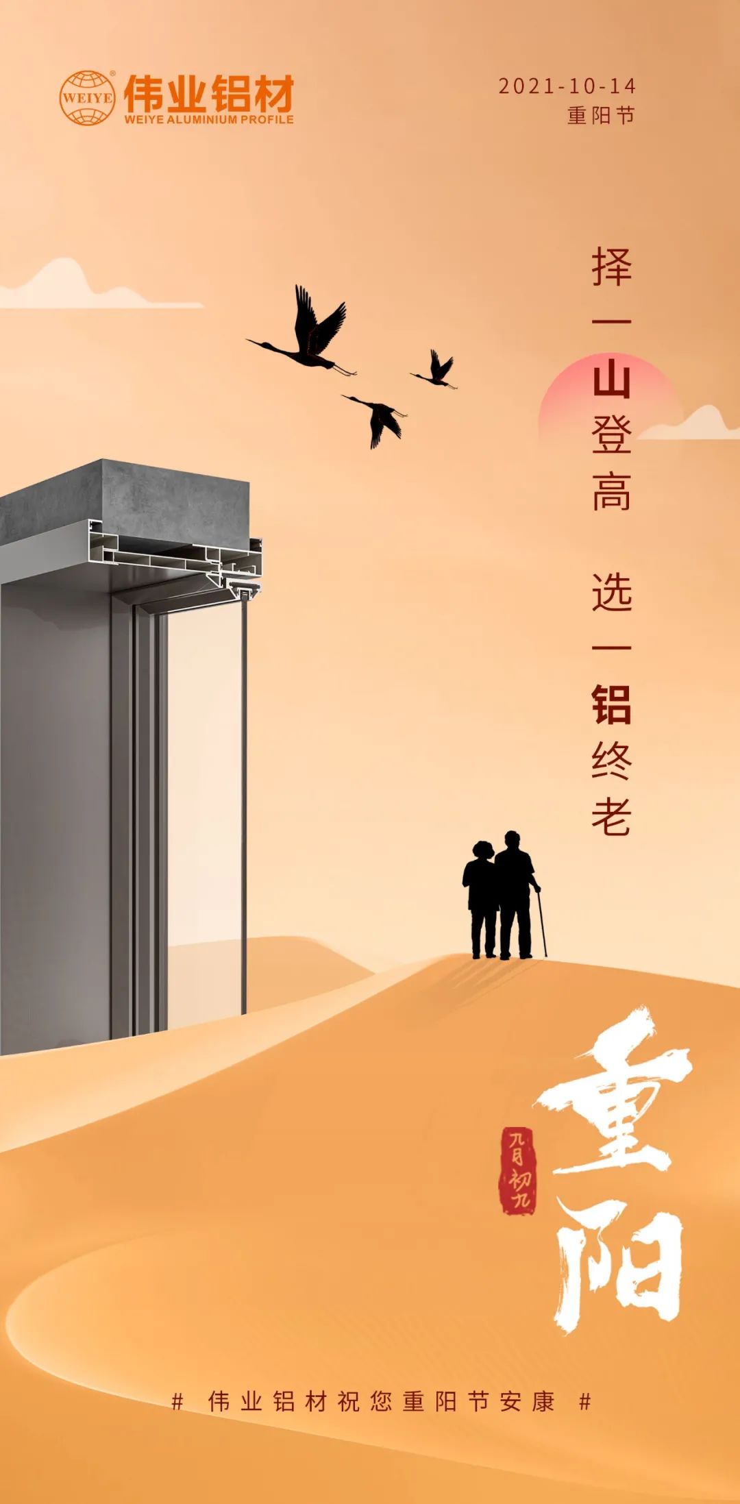 择一山登高  选一铝终老 九九重阳，爱老敬老 CA88官方网站铝材祝您重阳节安康