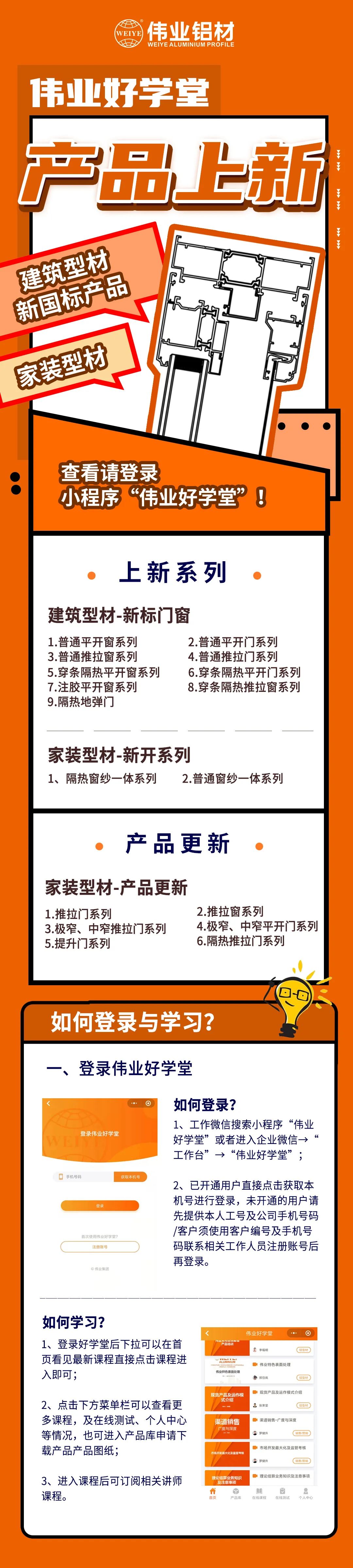 新品来了！建筑型材、家装型材上新了，登录CA88官方网站好学堂小程序，收下这份门窗焕新新方案