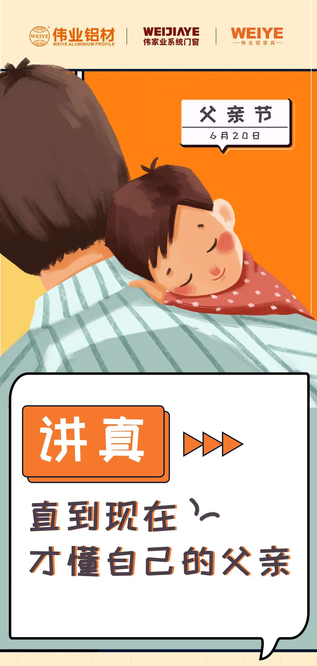 父亲节 | 以前我总是不明白，现在才知道...