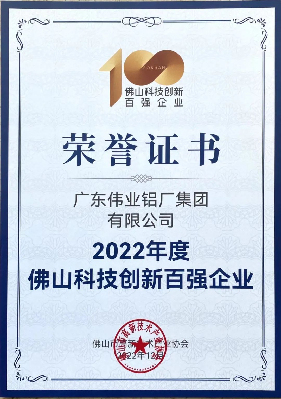 揭榜！CA88官方网站集团荣获佛山科技创新百强企业 | 科技CA88官方网站 智造生活