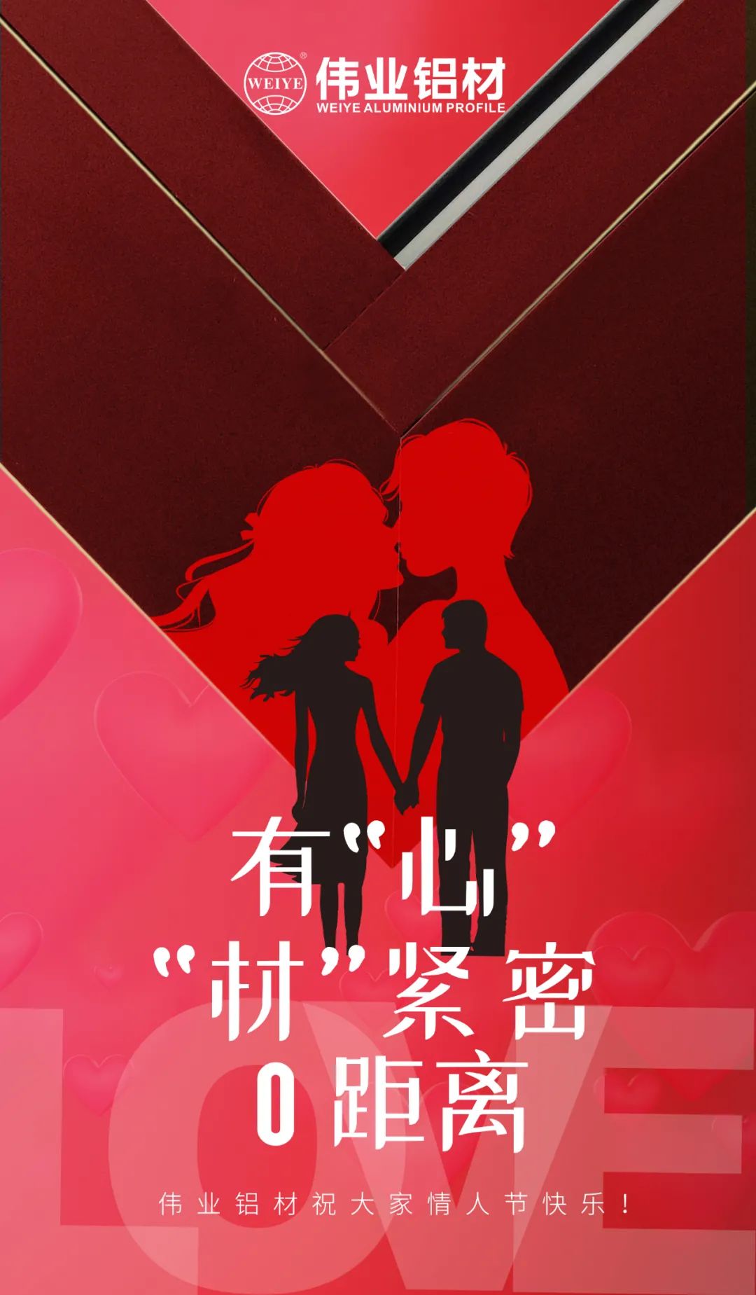 2.14情人节 | 有“心”“材”紧密0距离 CA88官方网站铝材祝大家情人节快乐！