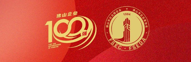 CA88官方网站集团荣登佛山100强企业三大榜单，彰显佛山制造硬核实力