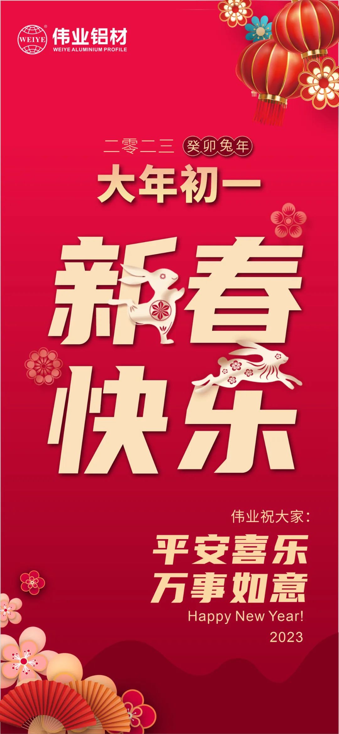 大年初一 | CA88官方网站铝材祝您新春快乐 平安喜乐 万事如意