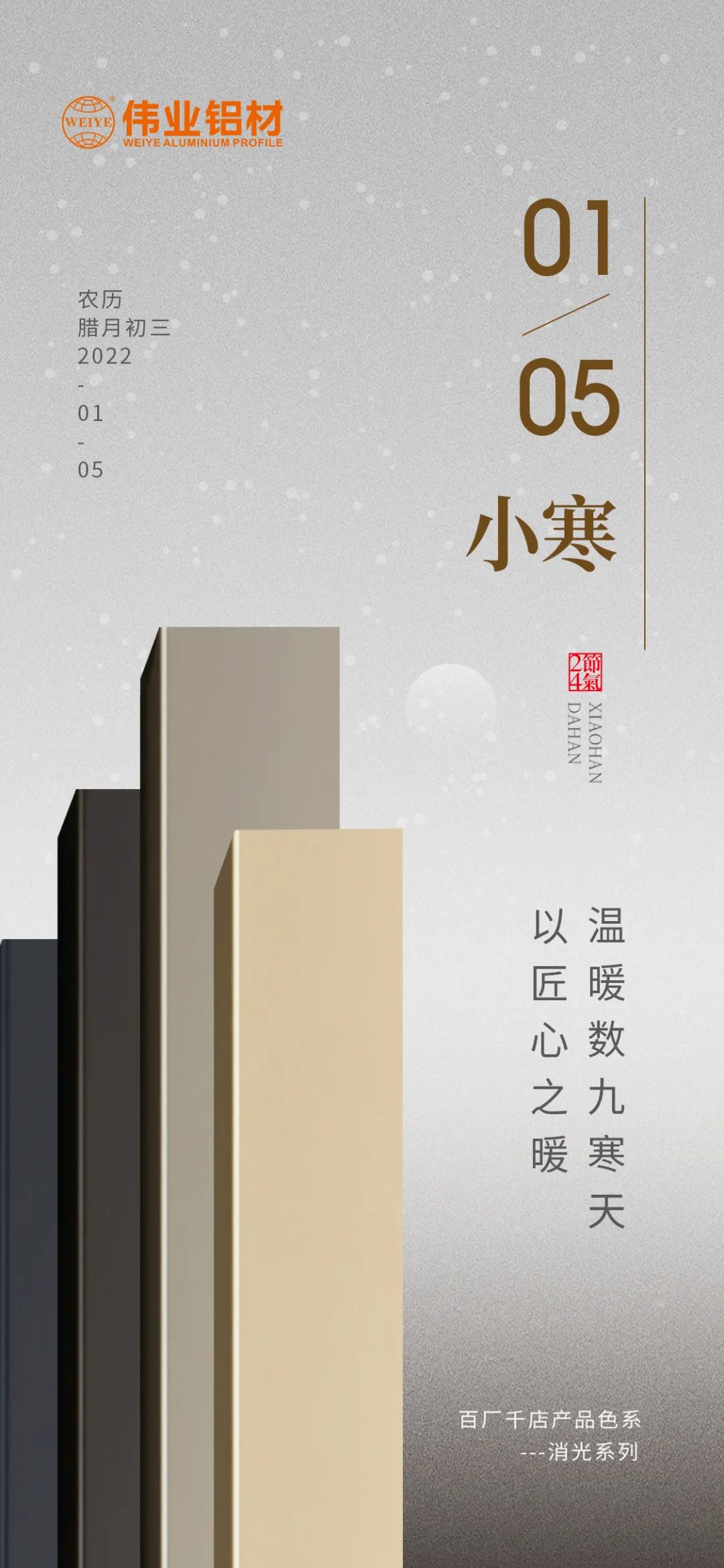 今日小寒 | CA88官方网站铝材 以匠心之暖，温暖数九寒天