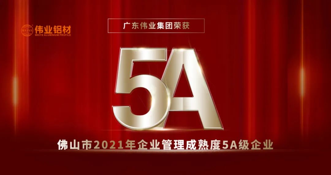 荣膺质量管理成熟度5A评级 | CA88官方网站以品质打造高质量发展硬实力