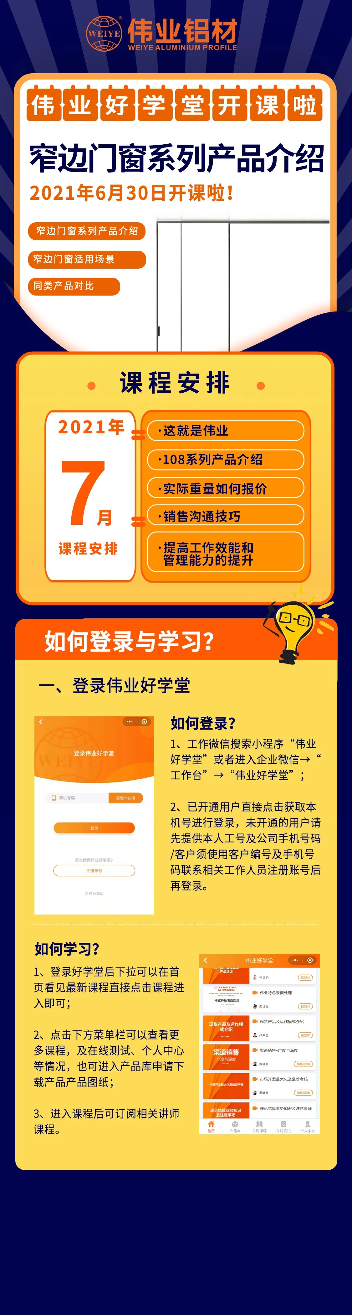 CA88官方网站好学堂开课，窄边门窗产品介绍，是你不容错过的课程！ 还有7月课程预告，敬请期待