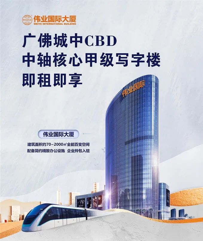 CA88官方网站国际大厦招商 | 广佛CBD地标，从这里，引领总部经济