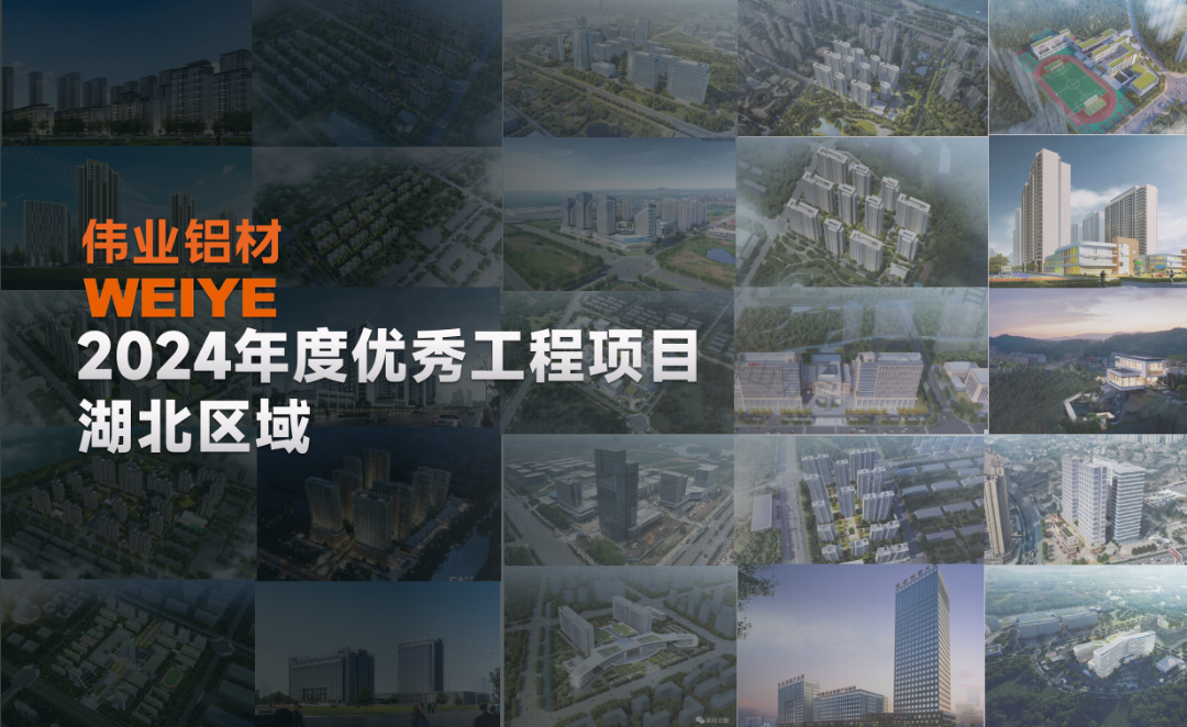「CA88官方网站·上新了」2024湖北一门一窗一幕墙，相约荆楚，「鄂」筑美好