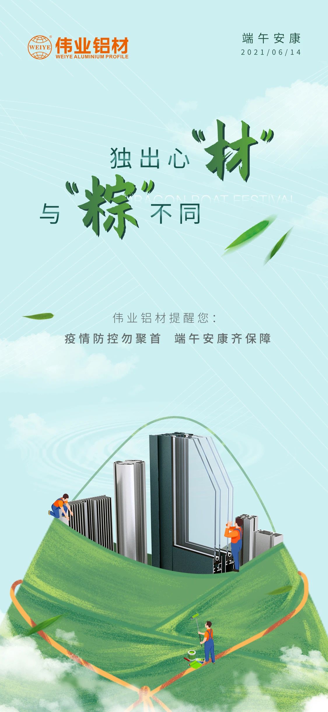 #端午安康   独出心“材”，与众不同