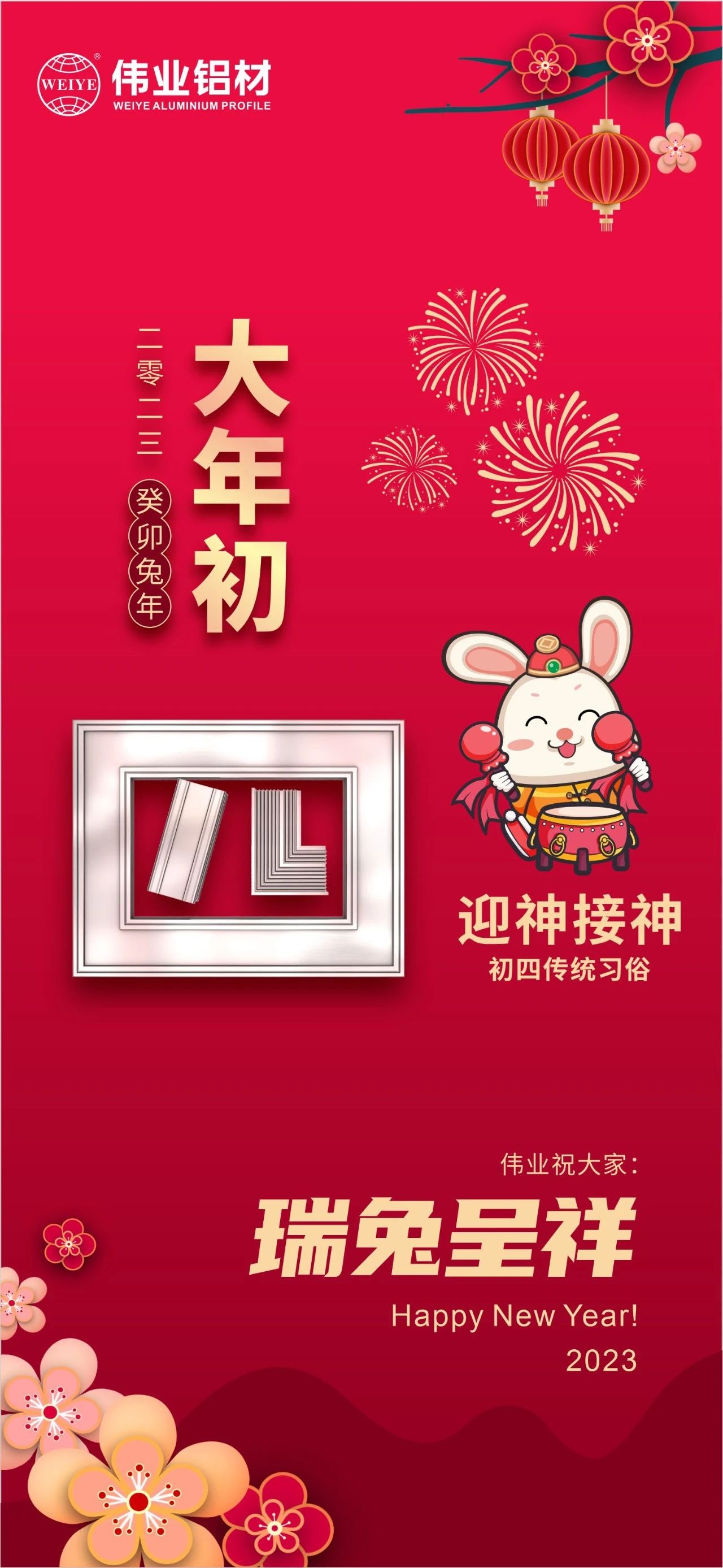 大年初四·迎神接神 | CA88官方网站祝您瑞兔呈祥福气到，卯迎新岁宏图展