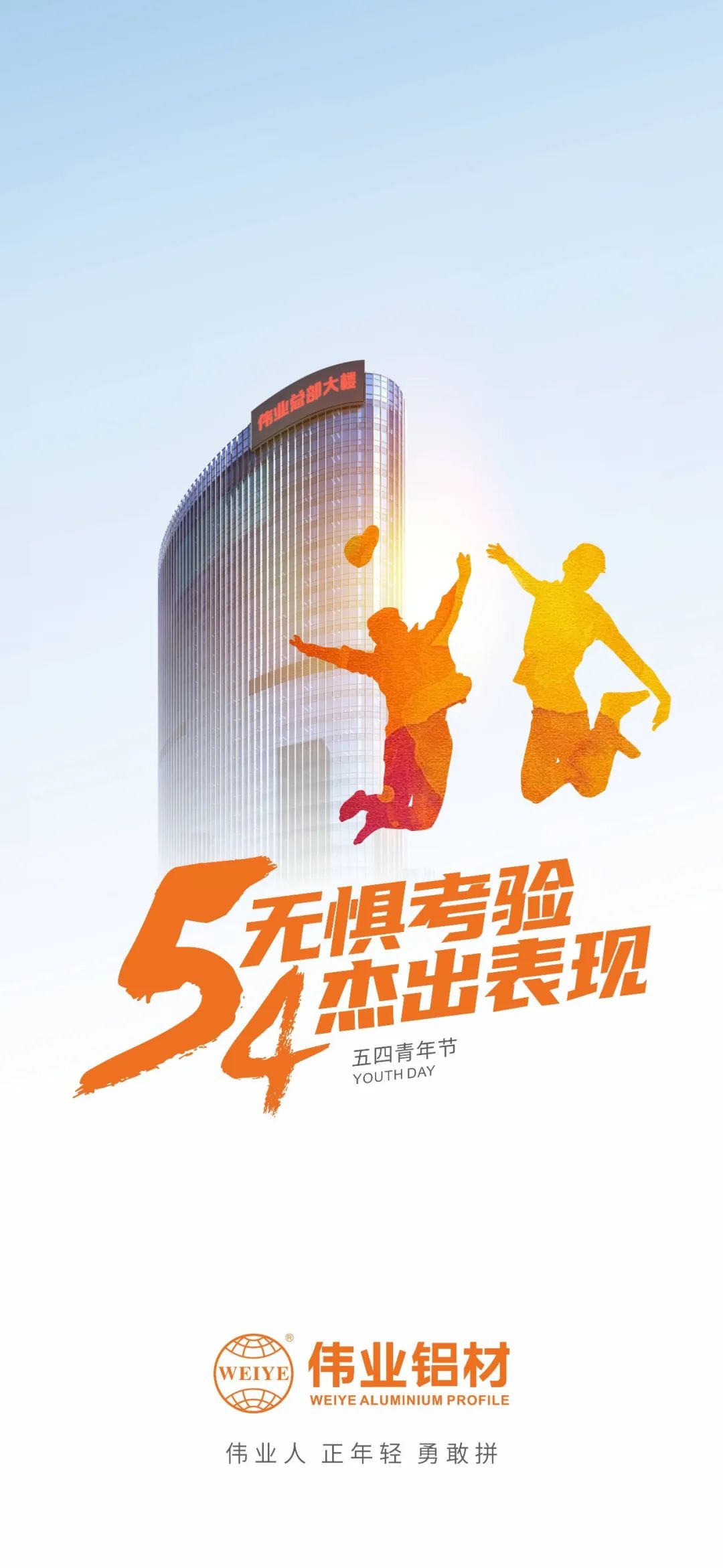五四青年节 无惧考验 杰出表现 CA88官方网站人 正青春 勇敢拼