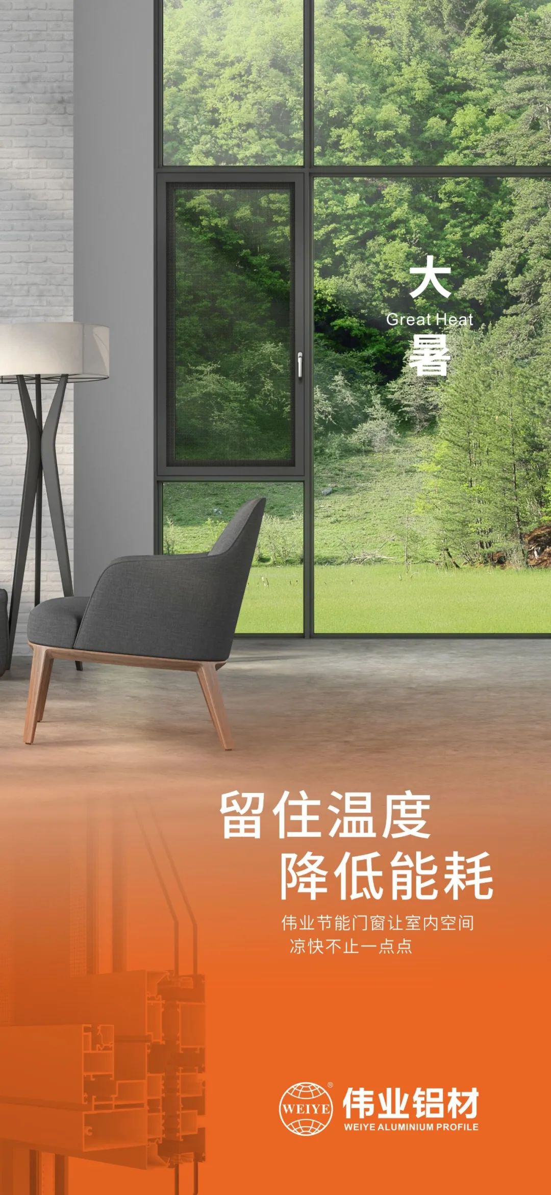 #大暑 留住温度 降低能耗 这个夏日，CA88官方网站门窗让室内空间 凉快不止一点点
