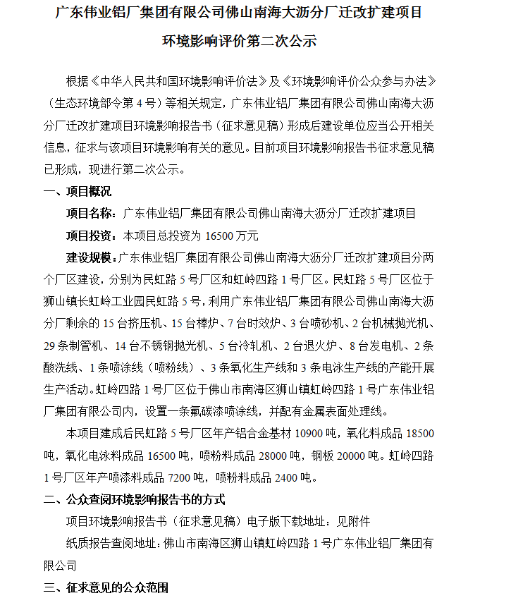 CA88官方网站佛山南海大沥分厂迁改扩建项目 环境影响评价第二次公示