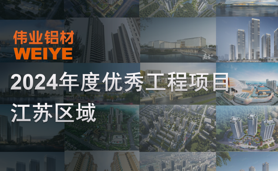 「CA88官方网站·上新了」2024江苏一门一窗一幕墙，共建「苏」式美好