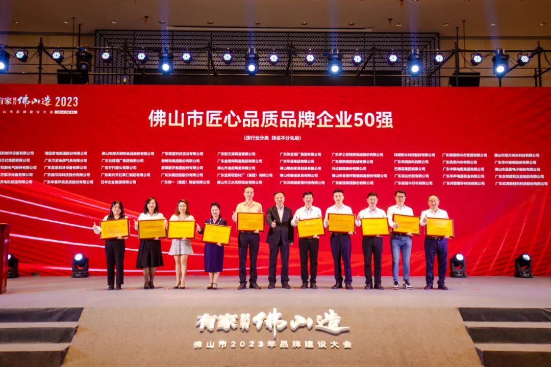 上榜佛山品牌双50强！CA88官方网站铝材锐意创新，探索铝型材发展新航线