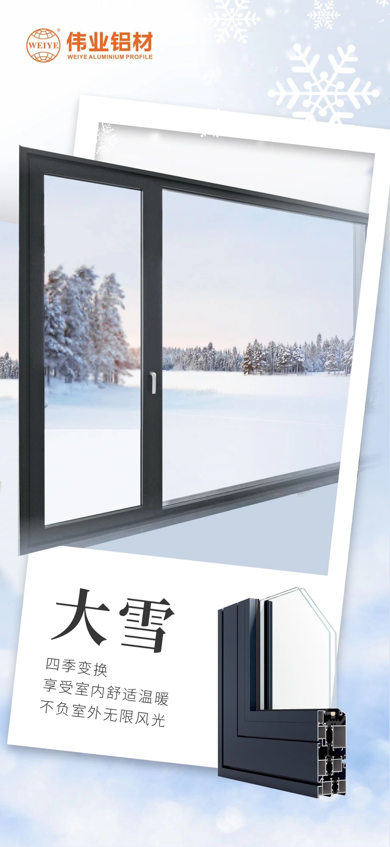 大雪｜四季变换，享受室内舒适温暖  不负室外无限风光