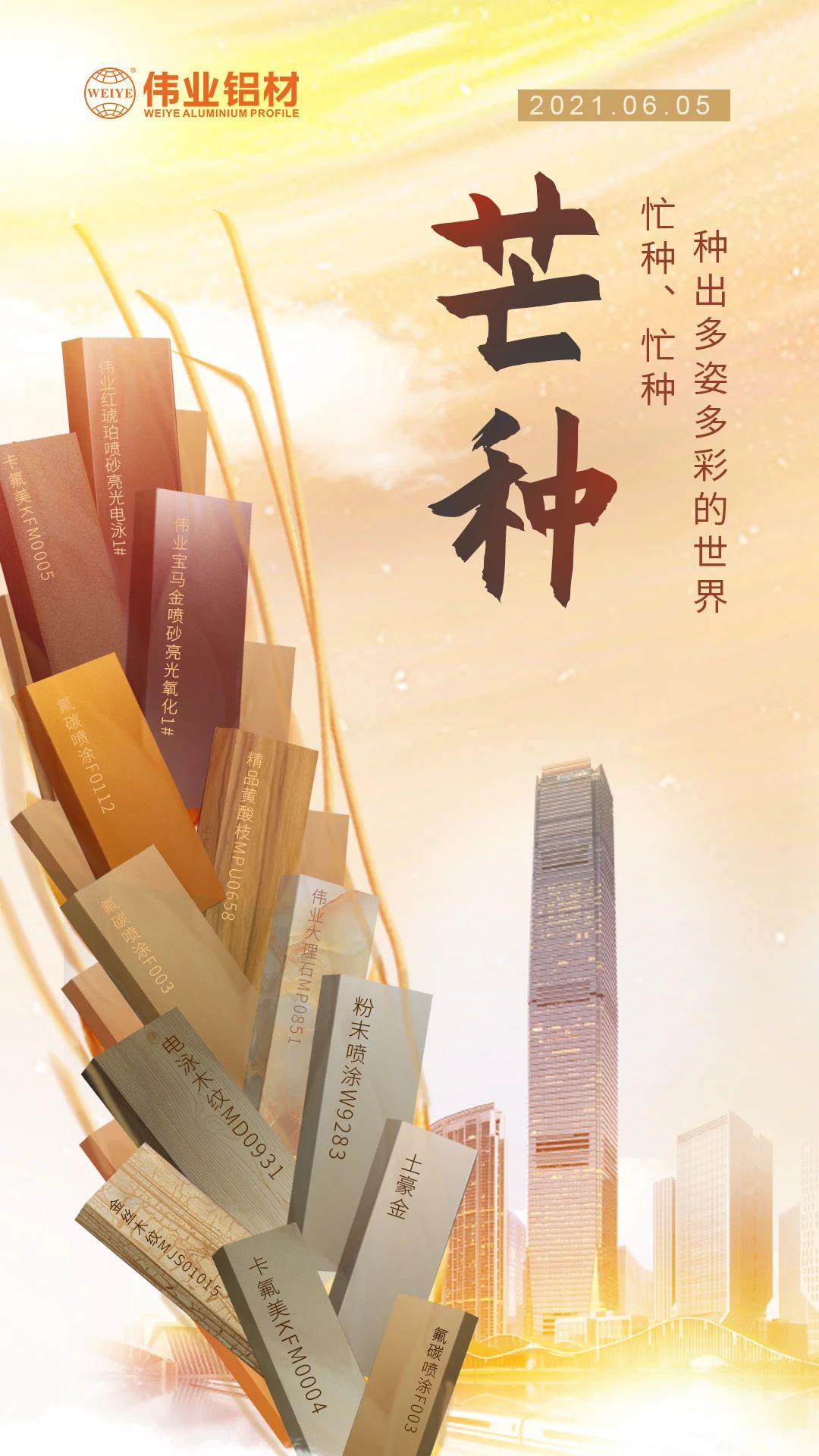 芒种 | 忙种、忙种，种出多姿多彩的世界